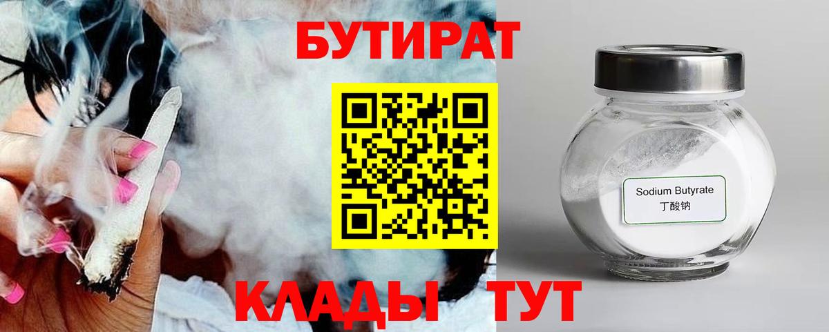 БУТИРАТ 1.4BDO Балаково