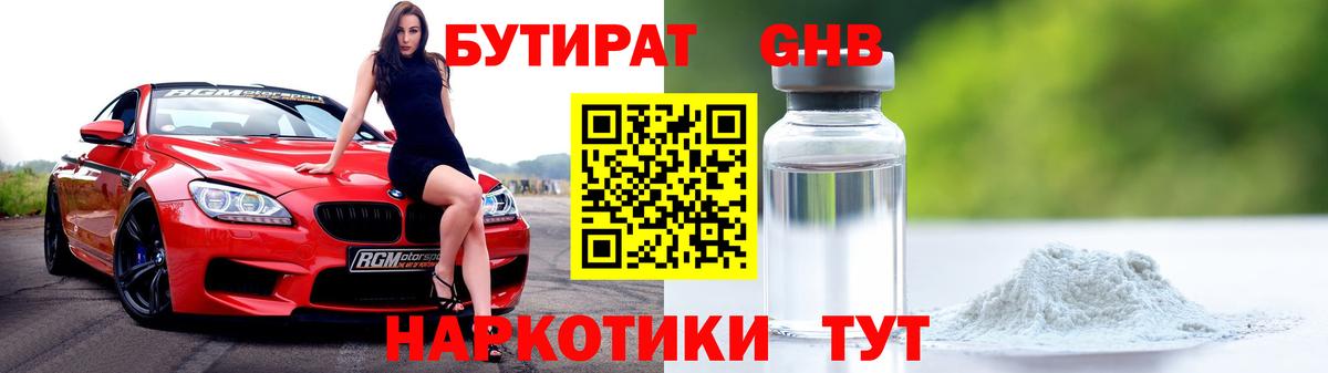 БУТИРАТ бутик  Вход с VPN  Балаково 