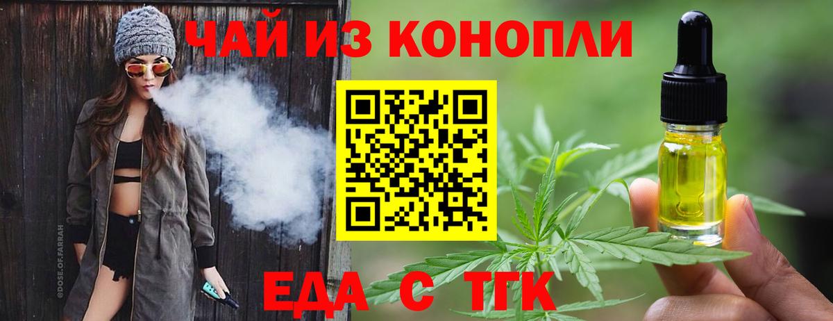 Балаково  Еда ТГК конопля  Вход с VPN 