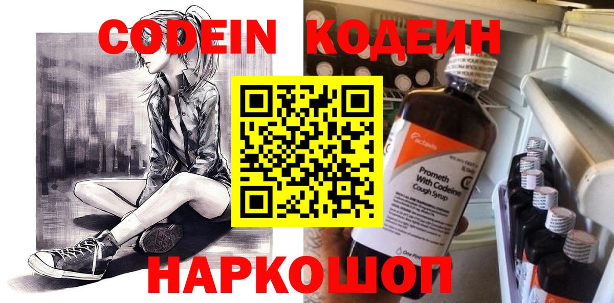 Балаково  Кодеиновый сироп Lean Purple Drank  Вход с VPN  Кодеиновый сироп Lean напиток Lean (лин) 