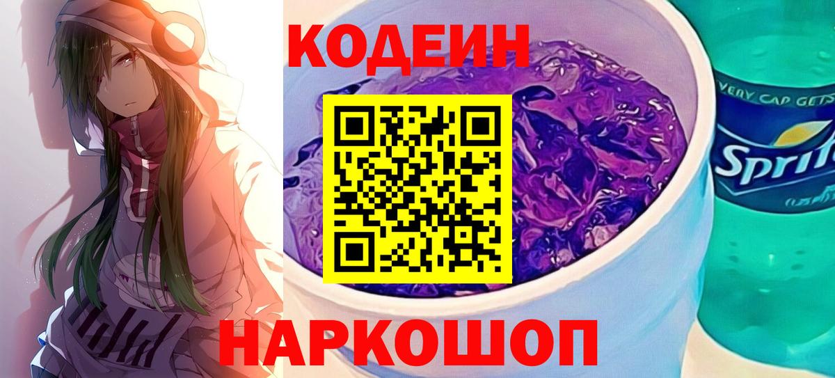 Кодеиновый сироп Lean напиток Lean (лин) Балаково