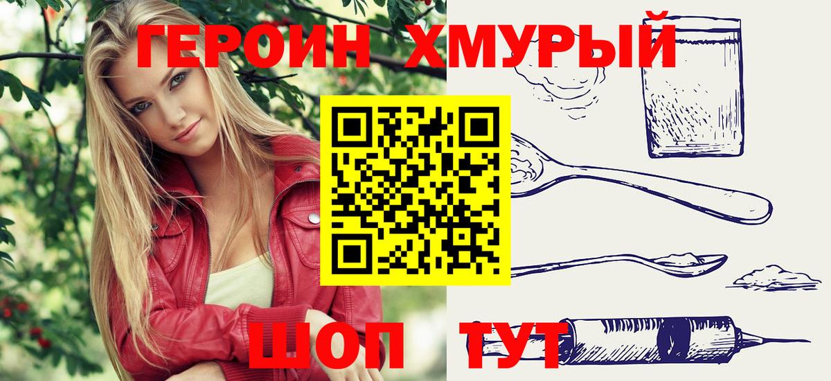 ГЕРОИН афганец Балаково