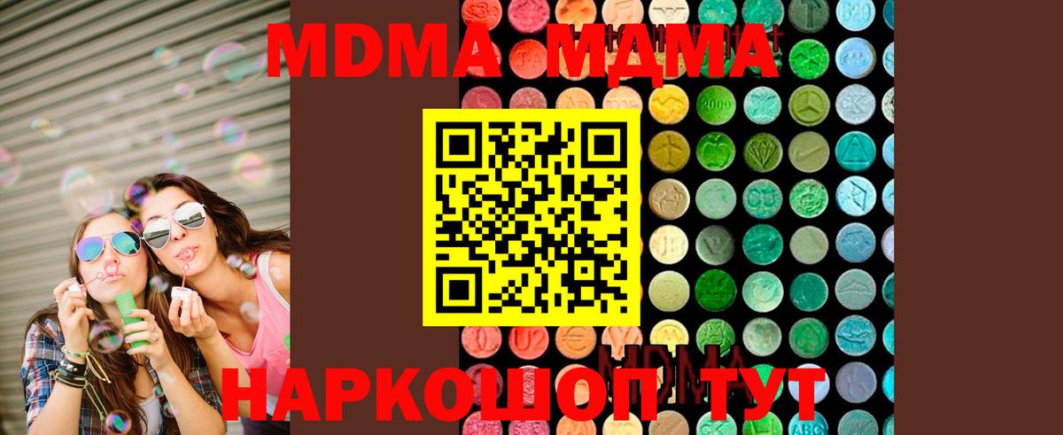 Балаково  МДМА Molly  MDMA  Вход с VPN  МДМА crystal 