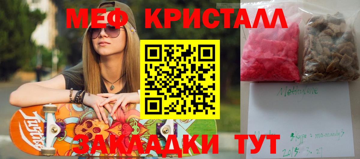 hydra рабочий сайт  МЯУ-МЯУ мука  Вход с VPN  Меф  Балаково  Меф кристаллы 