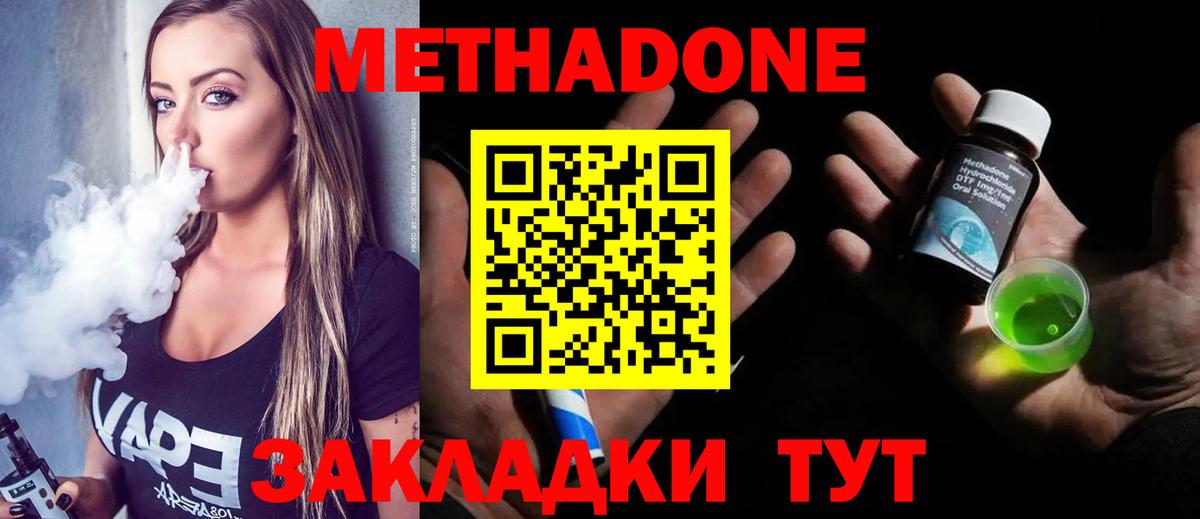 Балаково  Метадон мёд  Вход с VPN  МЕТАДОН methadone 